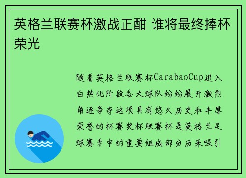 英格兰联赛杯激战正酣 谁将最终捧杯荣光