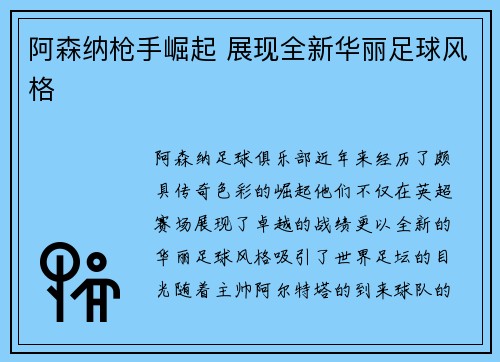阿森纳枪手崛起 展现全新华丽足球风格