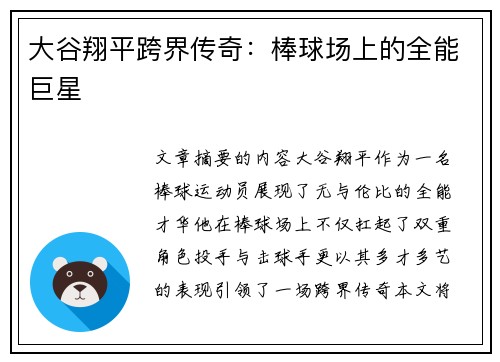 大谷翔平跨界传奇：棒球场上的全能巨星