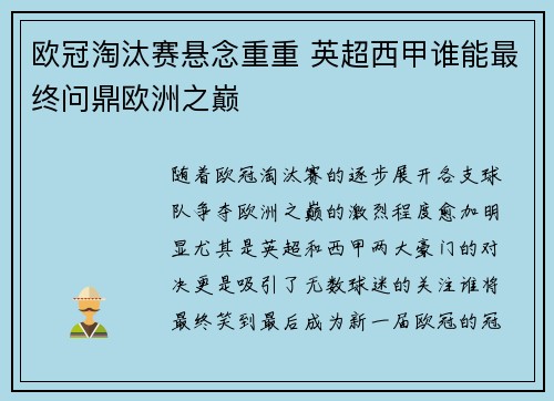 欧冠淘汰赛悬念重重 英超西甲谁能最终问鼎欧洲之巅