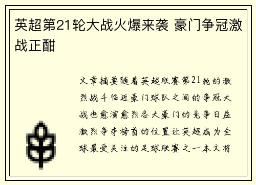 英超第21轮大战火爆来袭 豪门争冠激战正酣