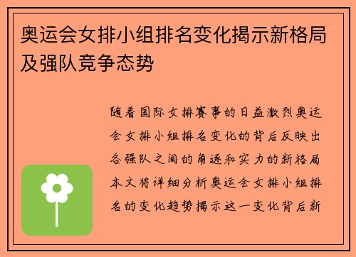 奥运会女排小组排名变化揭示新格局及强队竞争态势