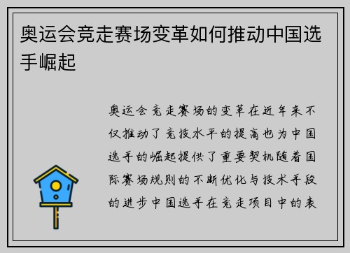 奥运会竞走赛场变革如何推动中国选手崛起